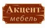 Акцент мебель