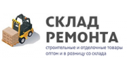 Склад Ремонта