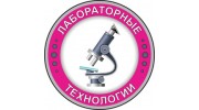 Лабораторные технологии