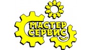 Мастерсервис