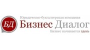 Бизнес Диалог, Юридическо-бухгалтерская компания.