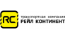 Рейл Континент