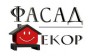 Фасад Декор