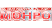 Монро, Группа Торговых Компаний, г. Екатеринбург
