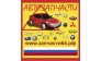 Запчасти64