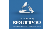 Завод ВЕАЛПРОФ