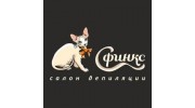Сфинкс
