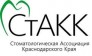 Стоматологическая ассоциация Краснодарского края