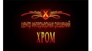ХРОМ