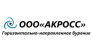 АКРОСС