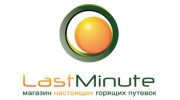 Ласт Минит