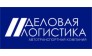 ТЭК Деловая Логистика
