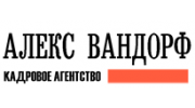 Алекс Вандорф