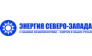 Энергия Северо-Запада