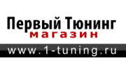 Первый Тюнинг магазин (Зиятдинов В.З., ИП)