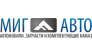 МИГ- Авто