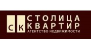 Столица Квартир