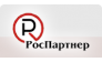 РосПартнер