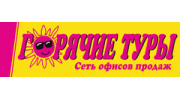 Горячие Туры, Открытый Мир