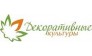 Декоративные культуры