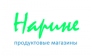 Нарине