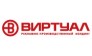 Виртуал