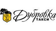 Такси Дубровка