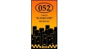 Клаксон