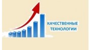 Качественные технологии