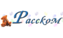 Расском