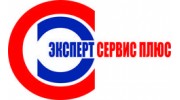 Эксперт сервис плюс,ООО