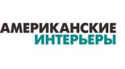 Американские интерьеры