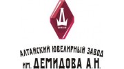 Алтайский ювелирный завод им. Демидова А.Н.