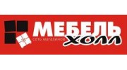 Мебель Холл