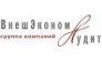 ВнешЭкономАудит.Консалтинг