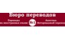 Бюро переводов № 1