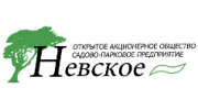 Садово-парковое предприятие Невское
