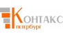 Контакс СПб