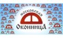 Московская Оконница