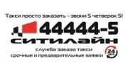 Служба заказа такси Ситилайн