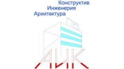 Архитектура Инженерия Конструктив, Проектное бюро