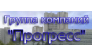 Прогресс Группа Компаний