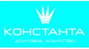 Константа, долговое агентство