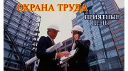 Магазин Охраны Труда