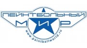Пейнтбольный мир