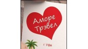Аморе Трэвел