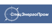 СпецЭнергоПром