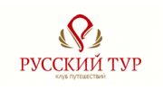 Русский тур, клуб путешествий