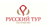 Русский тур, клуб путешествий