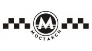 МОСТАКСИ